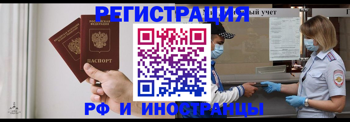 временная регистрация поиск в Лосино-Петровском