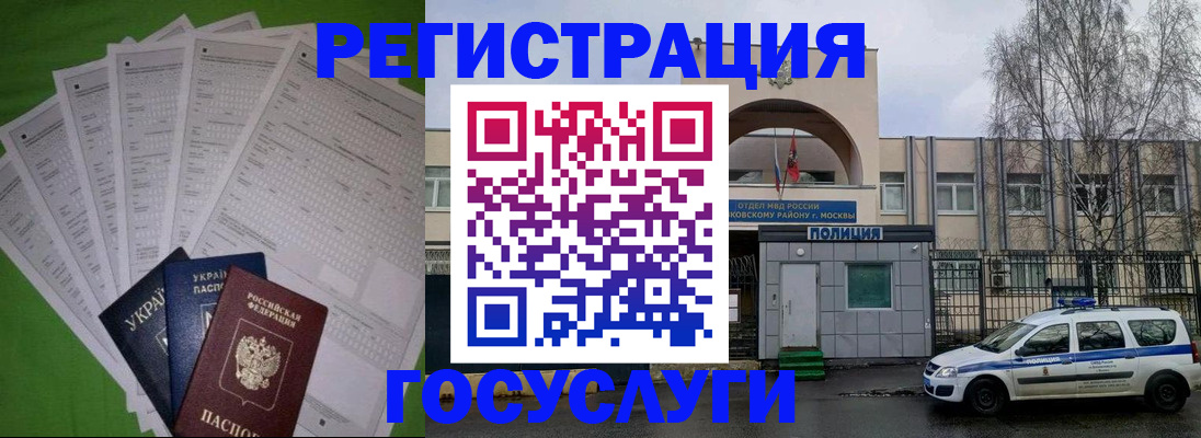 прописка в Лосино-Петровском
